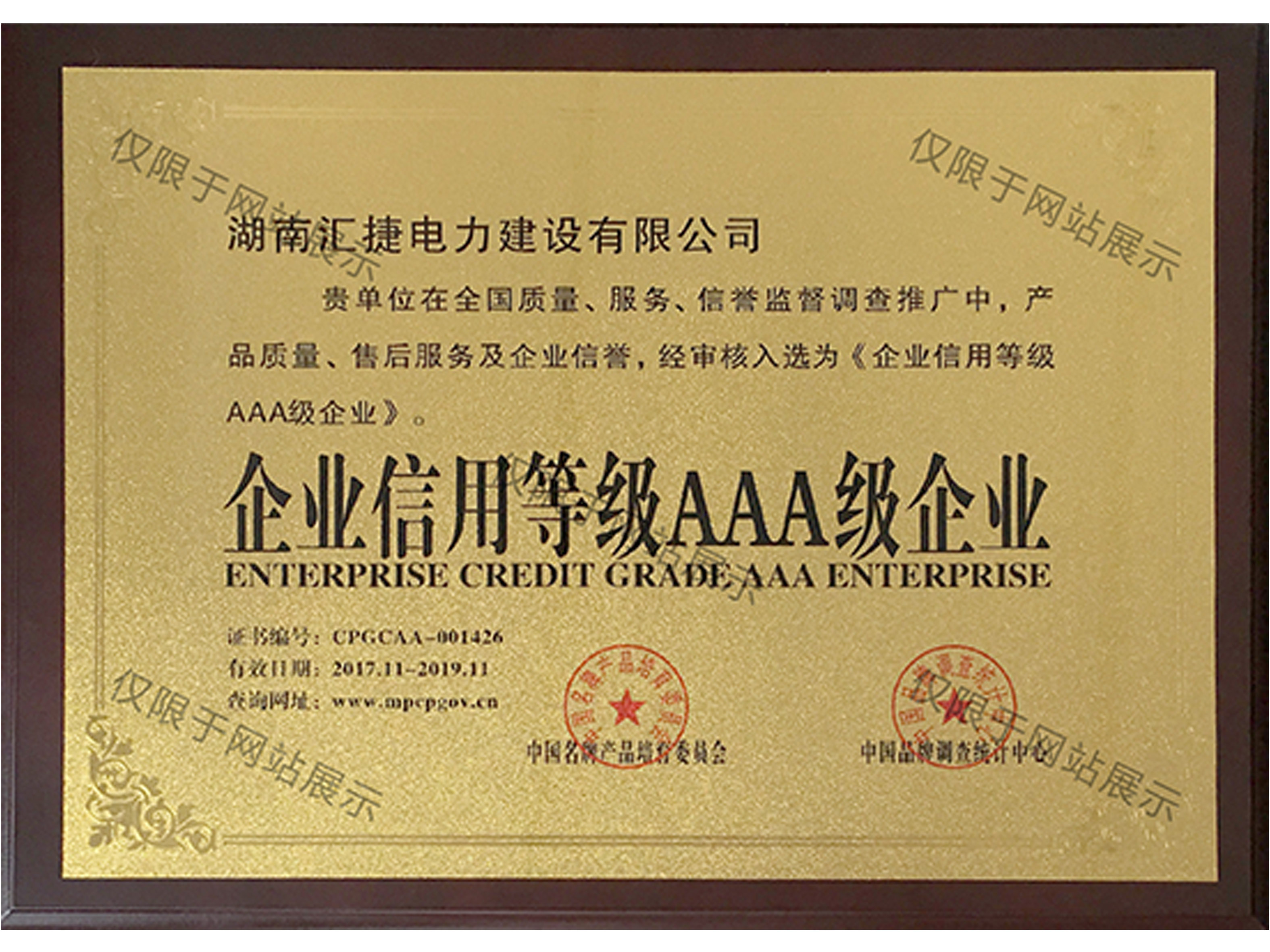 2017年企業信用等級AAA級企業