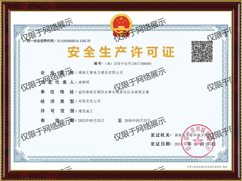 安全生產(chǎn)許可證