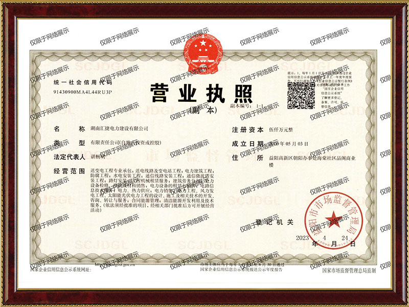 營業(yè)執(zhí)照