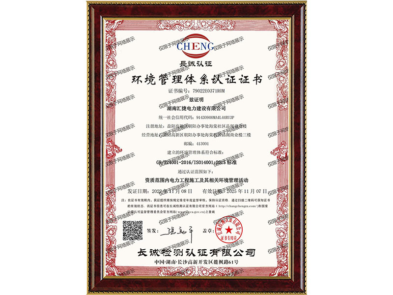 環(huán)境管理體系認(rèn)證證書-中文 2022