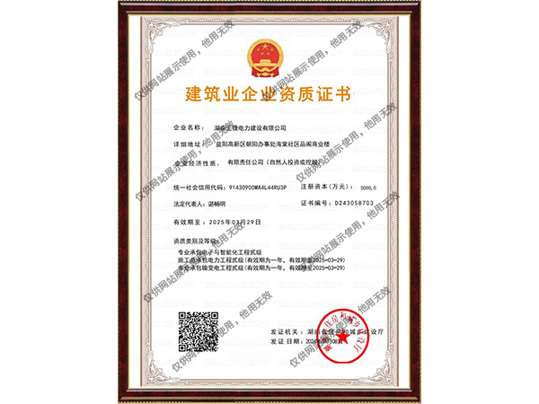 建筑業(yè)企業(yè)證書